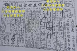 9/30  玄陽保生堂-六合彩參考.jpg