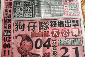 10/2  國際時報-六合彩參考.jpg