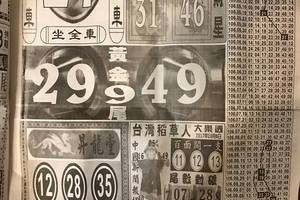 10/6  中國新聞報-大樂透參考.jpg