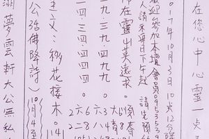 10/4-10/9  夢雲軒-六合彩參考.jpg