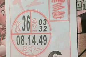 10/4  福多寶-六合彩參考.jpg