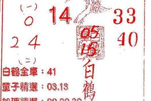 10/7  白鶴童子-六合彩參考.jpg