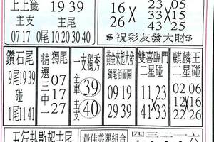 10/7  台北六合金報-六合彩參考