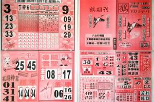 10/7  鶴期刊-六合彩參考.jpg