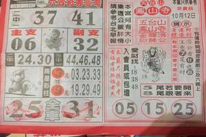 10/12  龍華彩報-六合彩參考.jpg