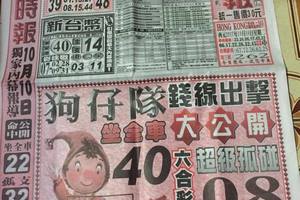 10/12  國際時報-六合彩參考.jpg