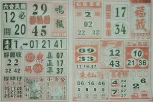 10/12  福籤+鳴報-六合彩參考.jpg