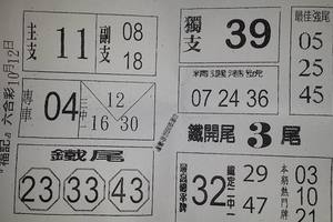 10/12  福記-六合彩參考-祝大家期期中獎.jpg