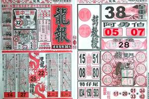10/12  龍報-六合彩參考-祝大家期期中獎.jpg