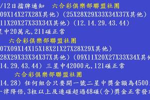 10/12  六合彩通告.jpg 祝大家中獎