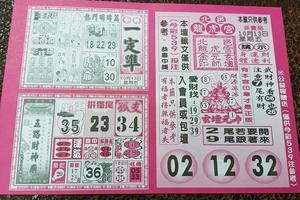 10/13-10/14  今彩一定準-今彩539參考