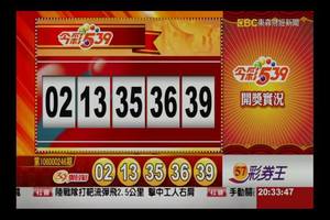 106年10月14日今彩539開獎號碼