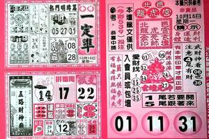 10/16-10/17  今彩一定準-今彩539參考