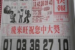 10/17  香港九九快報-六合彩參考.jpg