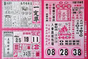 10/18-10/19  今彩一定準-今彩539參考