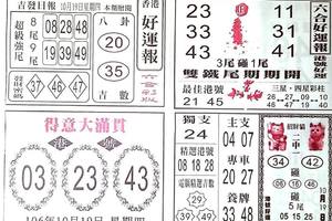 10/19  好運報-六合彩參考.jpg