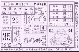 10/19  六卦大號吉數-六合彩參考.jpg