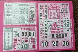 10/20-10/21  今彩一定準-今彩539參考