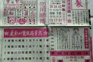 10/21  台北鐵報-六合彩參考.jpg