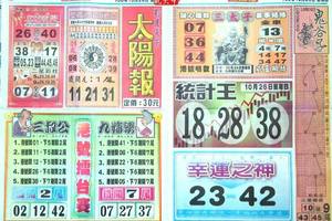 10/26  太陽報-六合彩參考.jpg