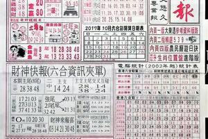 10/26  台灣人早報-六合彩參考.jpg