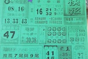 10/28  六合快報+鑽石尾-六合彩參考.jpg
