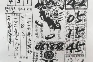 10/31-11/2  嘉義濟公禪堂-六合彩參考.jpg