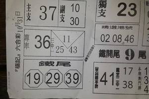 10/31  福記-六合彩參考-祝大家期期中獎.jpg