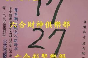 10/31-11/4  聖法壇-六合彩參考.jpg