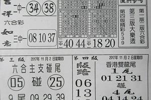 11/2  先鋒報-六合彩參考.jpg
