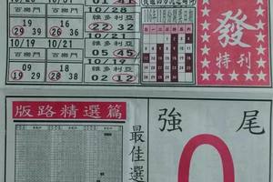 11/2  馬上發特刊-六合彩參考.jpg