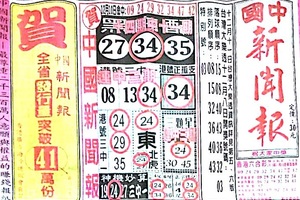 11/7  中國新聞報-大樂透參考.jpg