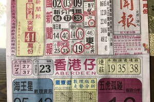 11/9  中國新聞報-六合彩參考.jpg