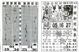 11/9  中國新聞報專欄-六合彩參考.jpg