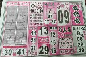 11/9  搖錢報-六合彩參考.jpg