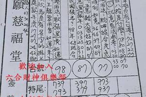 11/12  世願慈福堂-六合彩參考.jpg