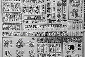 11/12  台北準報-六合彩參考.jpg