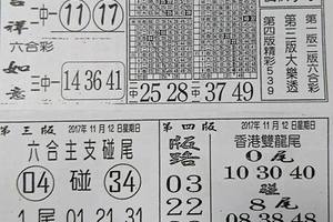 11/12  先鋒報-六合彩參考.jpg