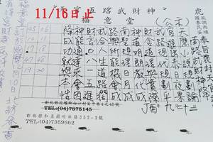 11/12-11/16  福意堂-六合彩參考.jpg