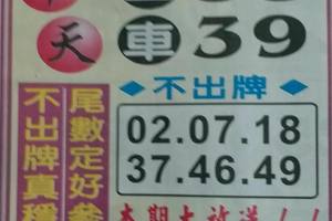 11/12  中天全車+不出-六合彩參考.jpg