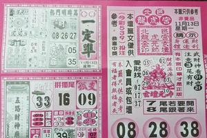 11/13-11/14  今彩一定準-今彩539參考