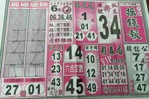 11/14  搖錢報-六合彩參考.jpg