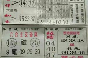 11/14  先鋒報-六合彩參考.jpg