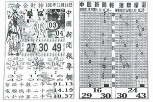 11/14  中國新聞報專欄-六合彩參考.jpg