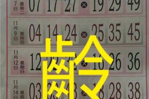 11/16  玄天上帝靈數-六合彩參考.jpg