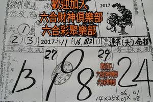 11/16-11/21  萬塚君-六合彩參考.jpg