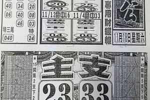 11/18  石頭公-六合彩參考.jpg