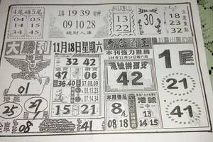 11/18  大勝利-六合彩參考.jpg