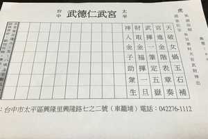 11/21-11/25  武德仁武宮-六合彩參考.jpg