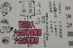 11/21-11/25  玉天九龍宮-六合彩參考.jpg